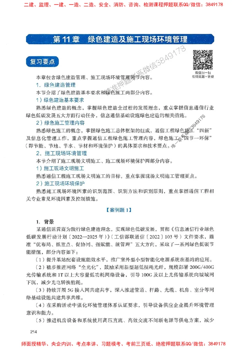 2025一建通信-官方复习题册推荐_2026年一级建造师_2026年一建通信_2025年一建通信SVIP_01-精华文档✿电子教材✿历年真题_06-通信《官方-章节习题册》JGS推荐