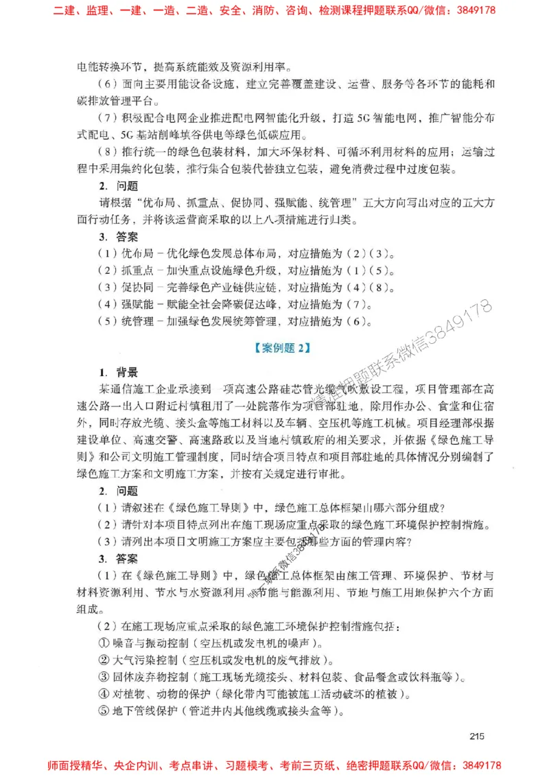 2025一建通信-官方复习题册推荐_2026年一级建造师_2026年一建通信_2025年一建通信SVIP_01-精华文档✿电子教材✿历年真题_06-通信《官方-章节习题册》JGS推荐