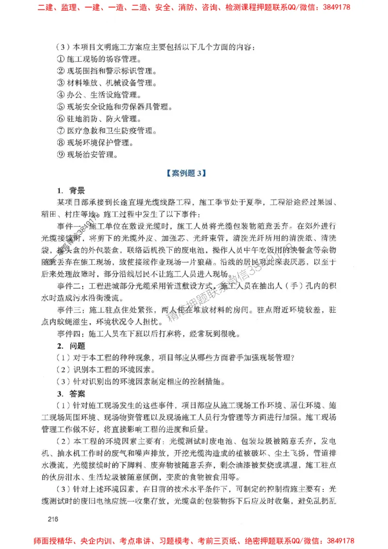 2025一建通信-官方复习题册推荐_2026年一级建造师_2026年一建通信_2025年一建通信SVIP_01-精华文档✿电子教材✿历年真题_06-通信《官方-章节习题册》JGS推荐
