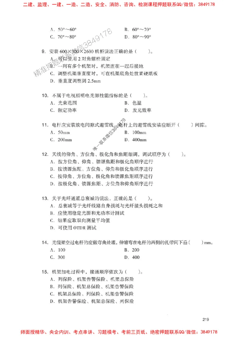 2025一建通信-官方复习题册推荐_2026年一级建造师_2026年一建通信_2025年一建通信SVIP_01-精华文档✿电子教材✿历年真题_06-通信《官方-章节习题册》JGS推荐