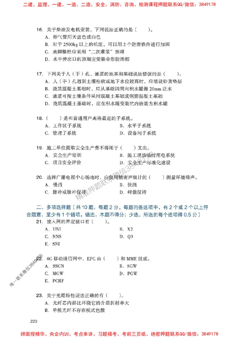2025一建通信-官方复习题册推荐_2026年一级建造师_2026年一建通信_2025年一建通信SVIP_01-精华文档✿电子教材✿历年真题_06-通信《官方-章节习题册》JGS推荐