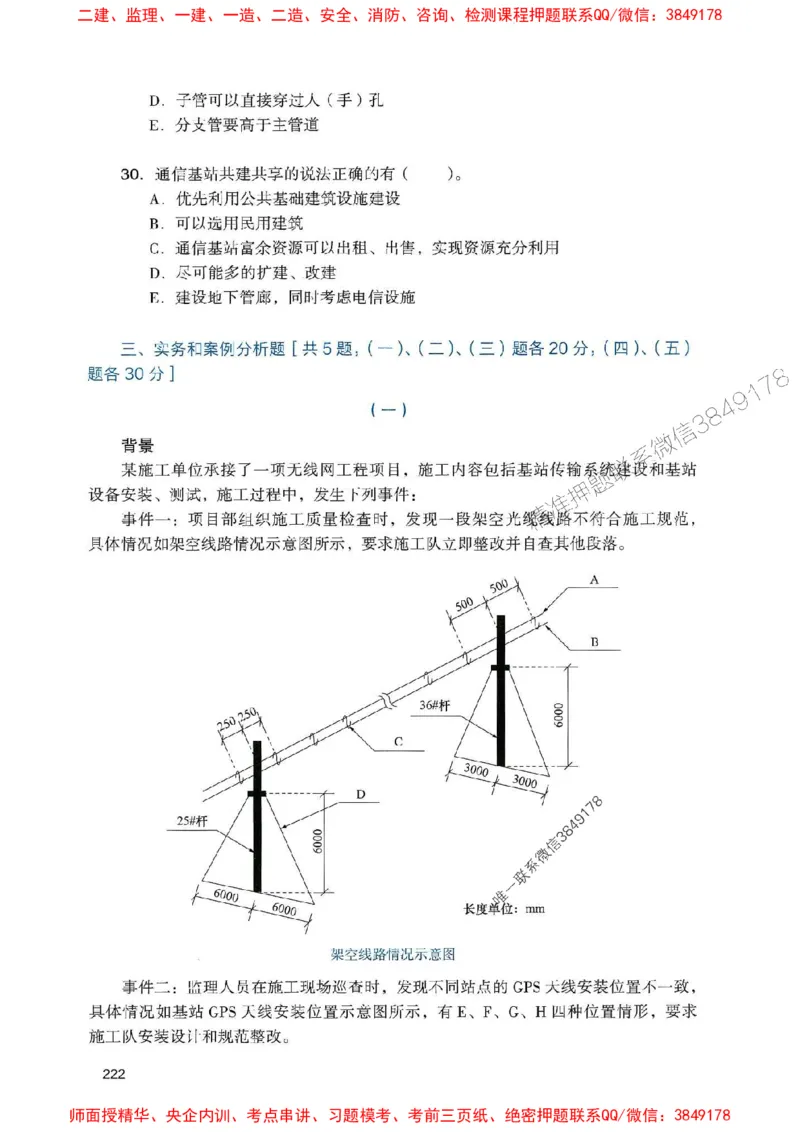 2025一建通信-官方复习题册推荐_2026年一级建造师_2026年一建通信_2025年一建通信SVIP_01-精华文档✿电子教材✿历年真题_06-通信《官方-章节习题册》JGS推荐