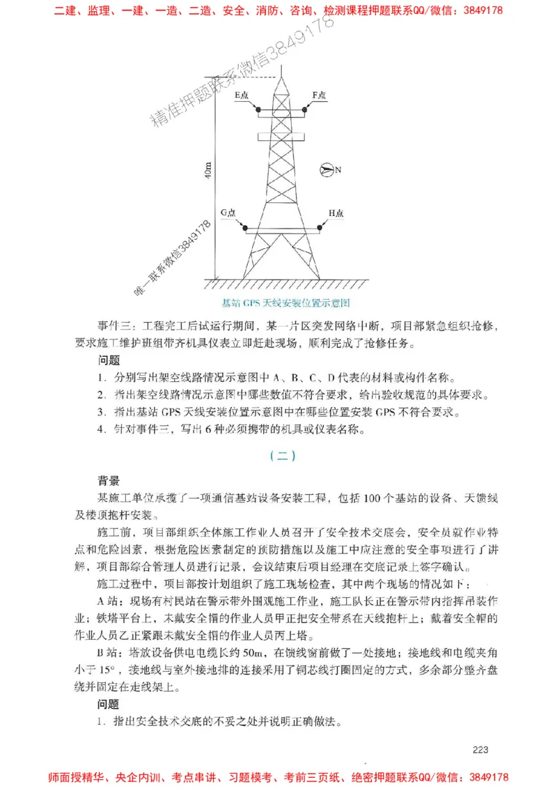2025一建通信-官方复习题册推荐_2026年一级建造师_2026年一建通信_2025年一建通信SVIP_01-精华文档✿电子教材✿历年真题_06-通信《官方-章节习题册》JGS推荐