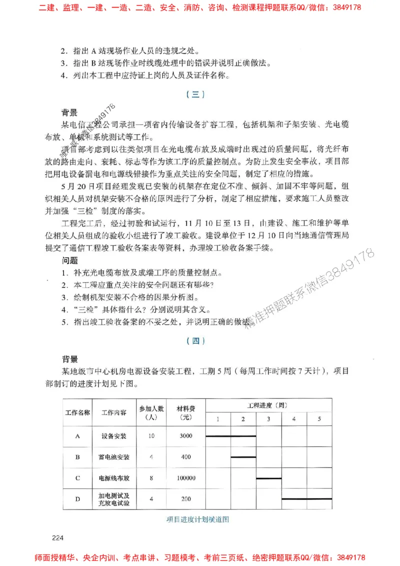 2025一建通信-官方复习题册推荐_2026年一级建造师_2026年一建通信_2025年一建通信SVIP_01-精华文档✿电子教材✿历年真题_06-通信《官方-章节习题册》JGS推荐