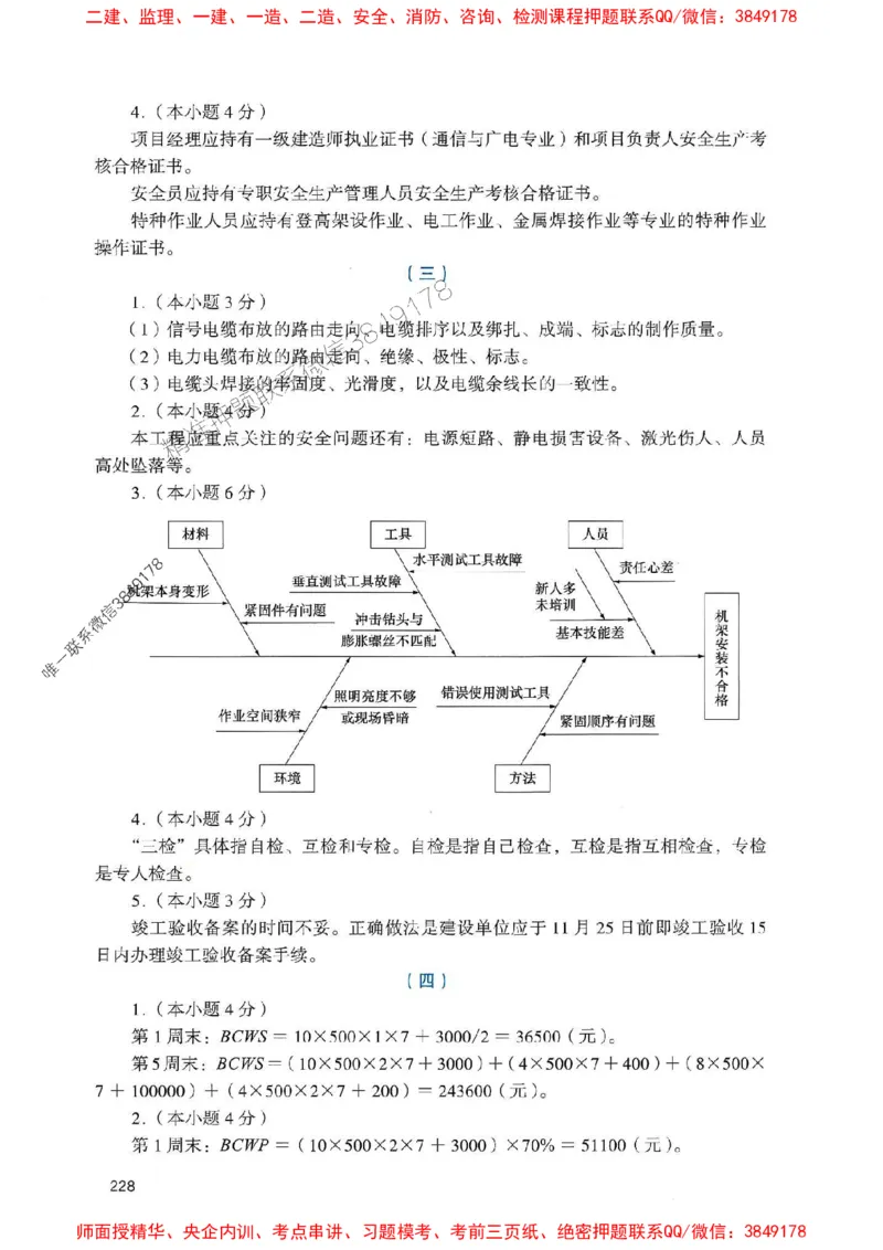 2025一建通信-官方复习题册推荐_2026年一级建造师_2026年一建通信_2025年一建通信SVIP_01-精华文档✿电子教材✿历年真题_06-通信《官方-章节习题册》JGS推荐