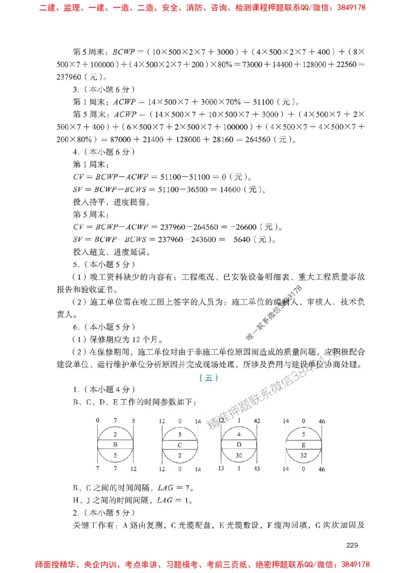 2025一建通信-官方复习题册推荐_2026年一级建造师_2026年一建通信_2025年一建通信SVIP_01-精华文档✿电子教材✿历年真题_06-通信《官方-章节习题册》JGS推荐