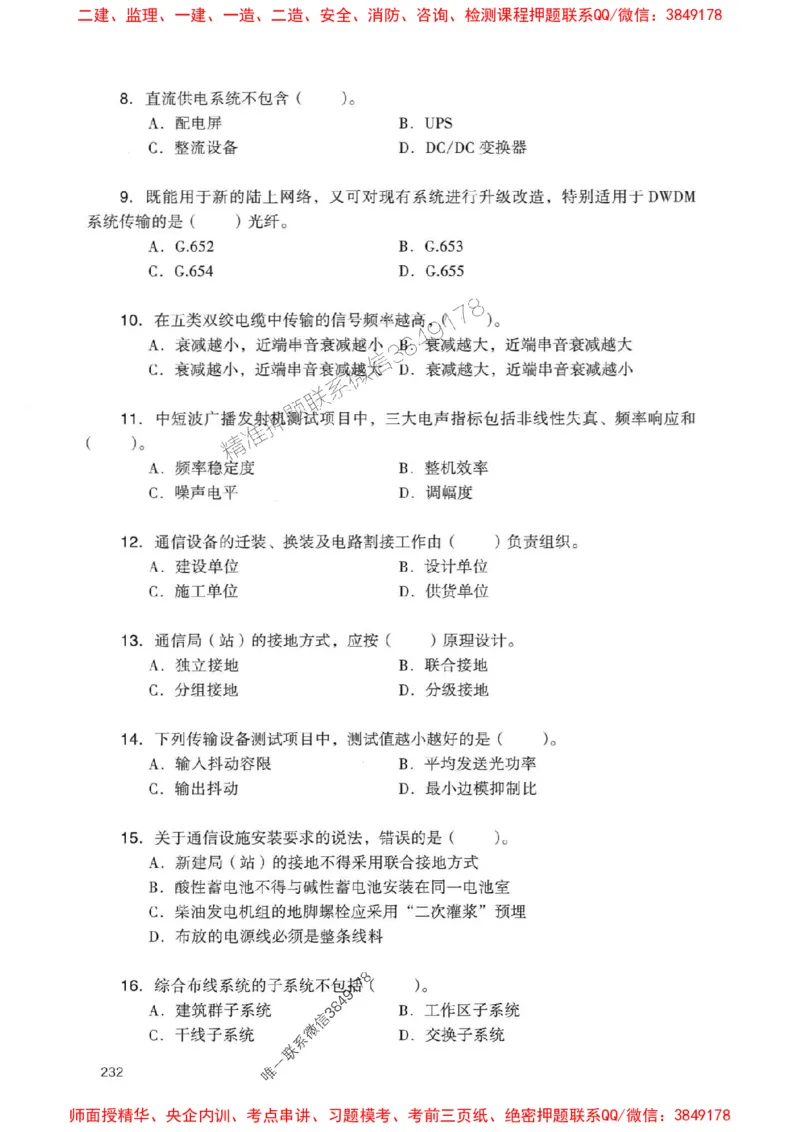 2025一建通信-官方复习题册推荐_2026年一级建造师_2026年一建通信_2025年一建通信SVIP_01-精华文档✿电子教材✿历年真题_06-通信《官方-章节习题册》JGS推荐