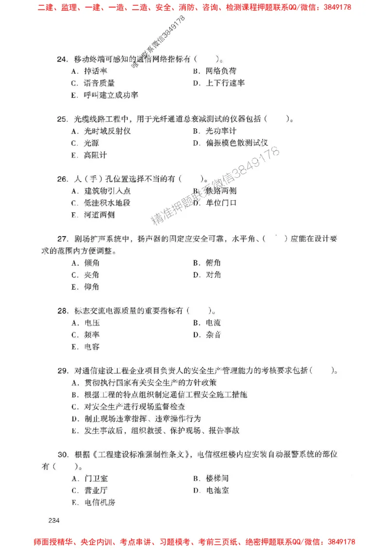 2025一建通信-官方复习题册推荐_2026年一级建造师_2026年一建通信_2025年一建通信SVIP_01-精华文档✿电子教材✿历年真题_06-通信《官方-章节习题册》JGS推荐