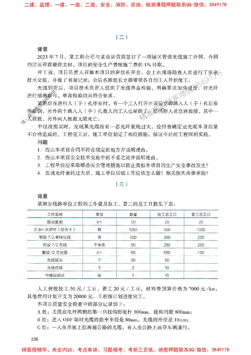 2025一建通信-官方复习题册推荐_2026年一级建造师_2026年一建通信_2025年一建通信SVIP_01-精华文档✿电子教材✿历年真题_06-通信《官方-章节习题册》JGS推荐