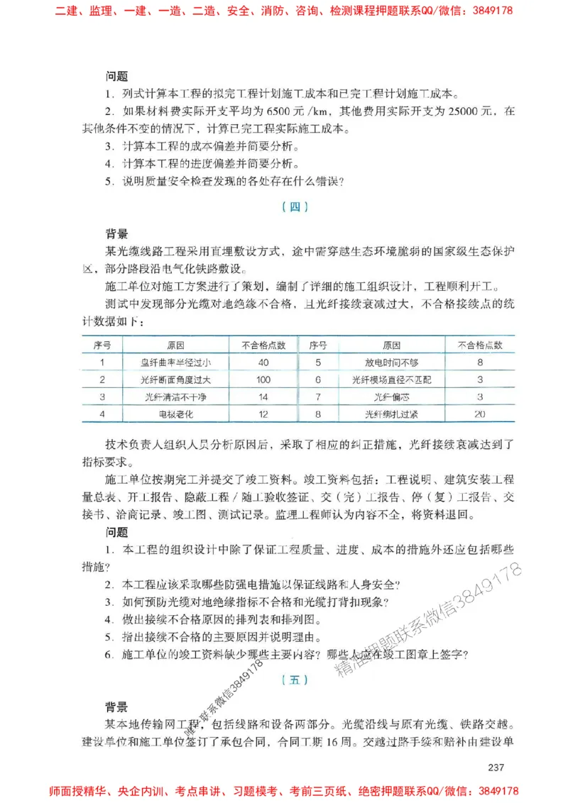 2025一建通信-官方复习题册推荐_2026年一级建造师_2026年一建通信_2025年一建通信SVIP_01-精华文档✿电子教材✿历年真题_06-通信《官方-章节习题册》JGS推荐