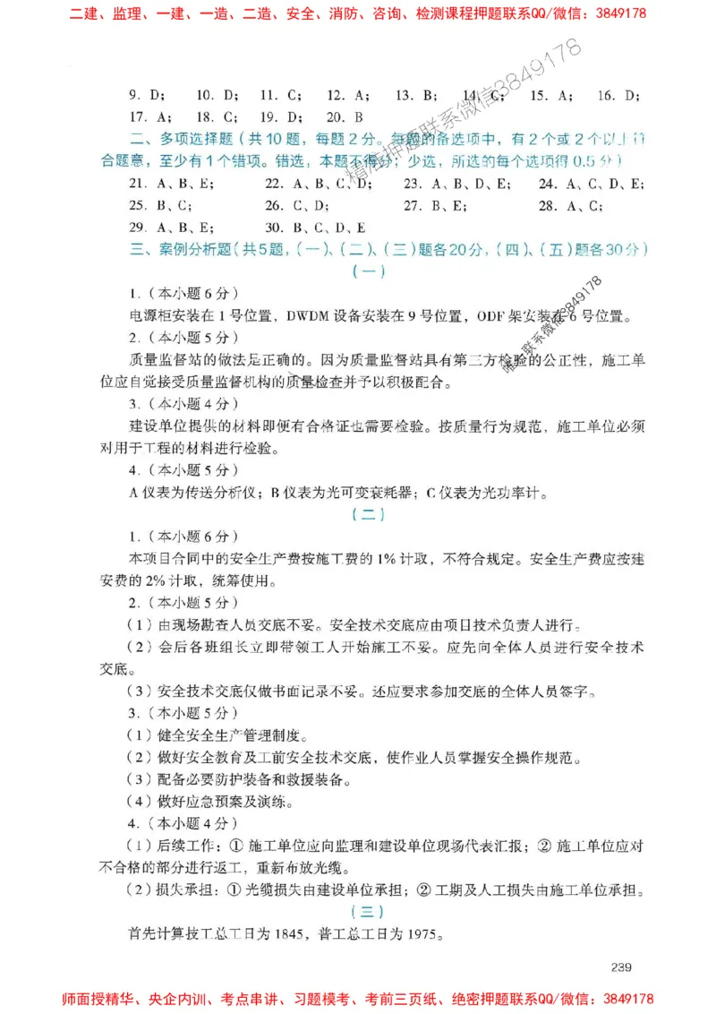 2025一建通信-官方复习题册推荐_2026年一级建造师_2026年一建通信_2025年一建通信SVIP_01-精华文档✿电子教材✿历年真题_06-通信《官方-章节习题册》JGS推荐