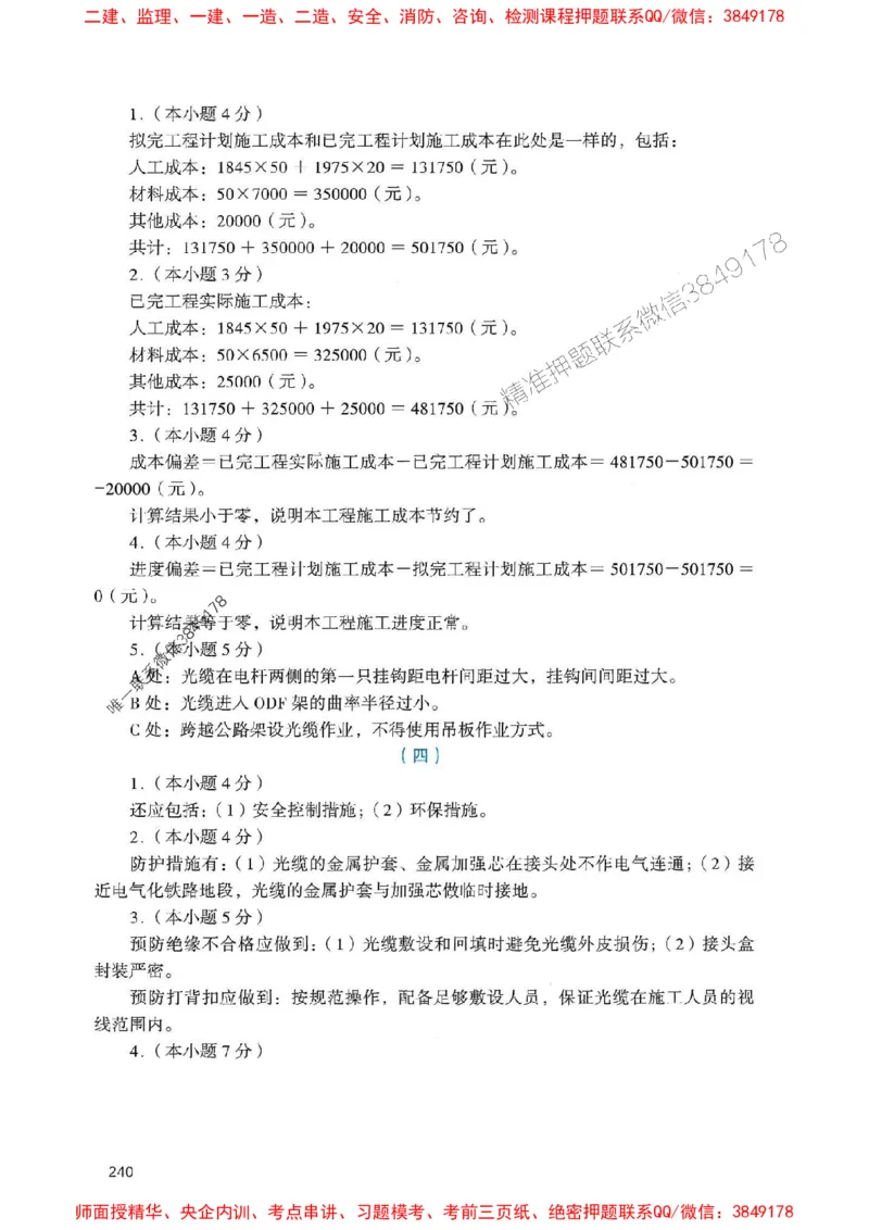 2025一建通信-官方复习题册推荐_2026年一级建造师_2026年一建通信_2025年一建通信SVIP_01-精华文档✿电子教材✿历年真题_06-通信《官方-章节习题册》JGS推荐