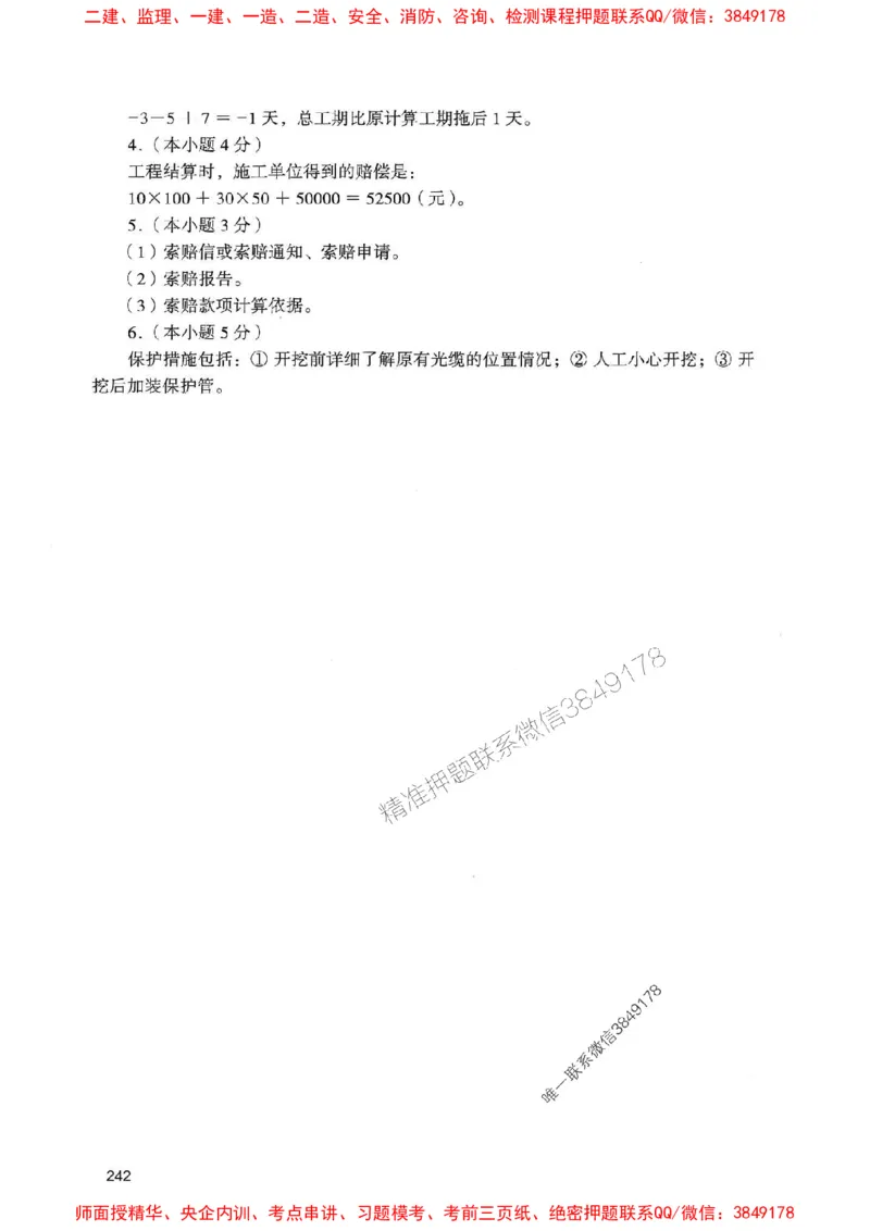 2025一建通信-官方复习题册推荐_2026年一级建造师_2026年一建通信_2025年一建通信SVIP_01-精华文档✿电子教材✿历年真题_06-通信《官方-章节习题册》JGS推荐