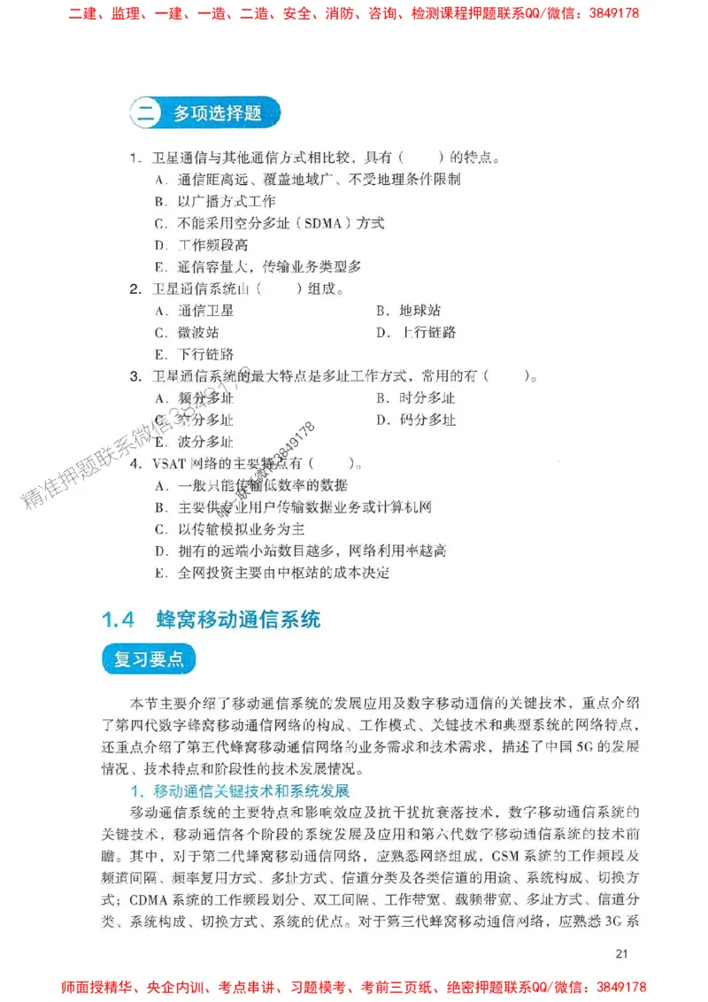 2025一建通信-官方复习题册推荐_2026年一级建造师_2026年一建通信_2025年一建通信SVIP_01-精华文档✿电子教材✿历年真题_06-通信《官方-章节习题册》JGS推荐