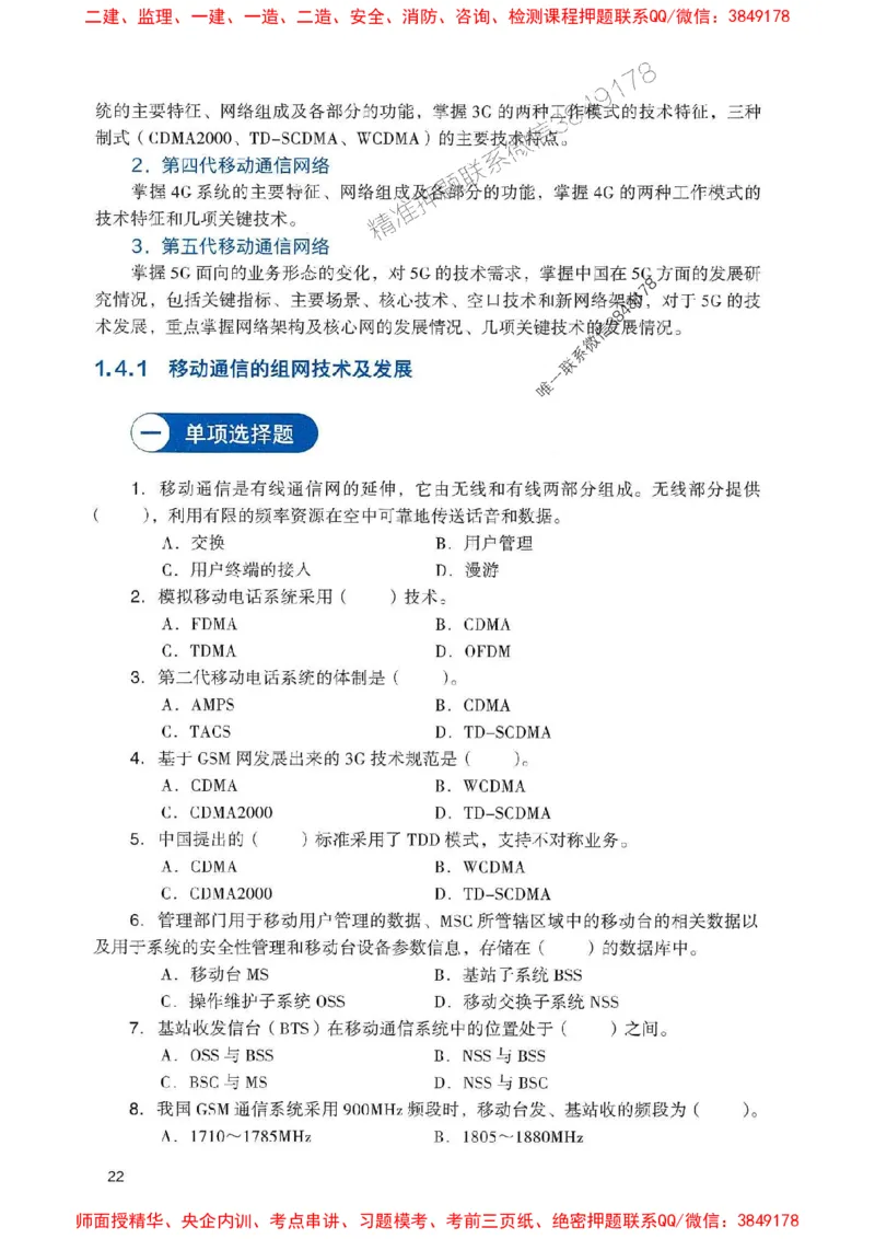2025一建通信-官方复习题册推荐_2026年一级建造师_2026年一建通信_2025年一建通信SVIP_01-精华文档✿电子教材✿历年真题_06-通信《官方-章节习题册》JGS推荐