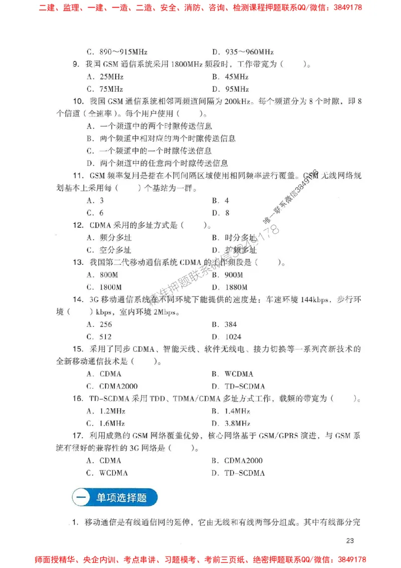 2025一建通信-官方复习题册推荐_2026年一级建造师_2026年一建通信_2025年一建通信SVIP_01-精华文档✿电子教材✿历年真题_06-通信《官方-章节习题册》JGS推荐