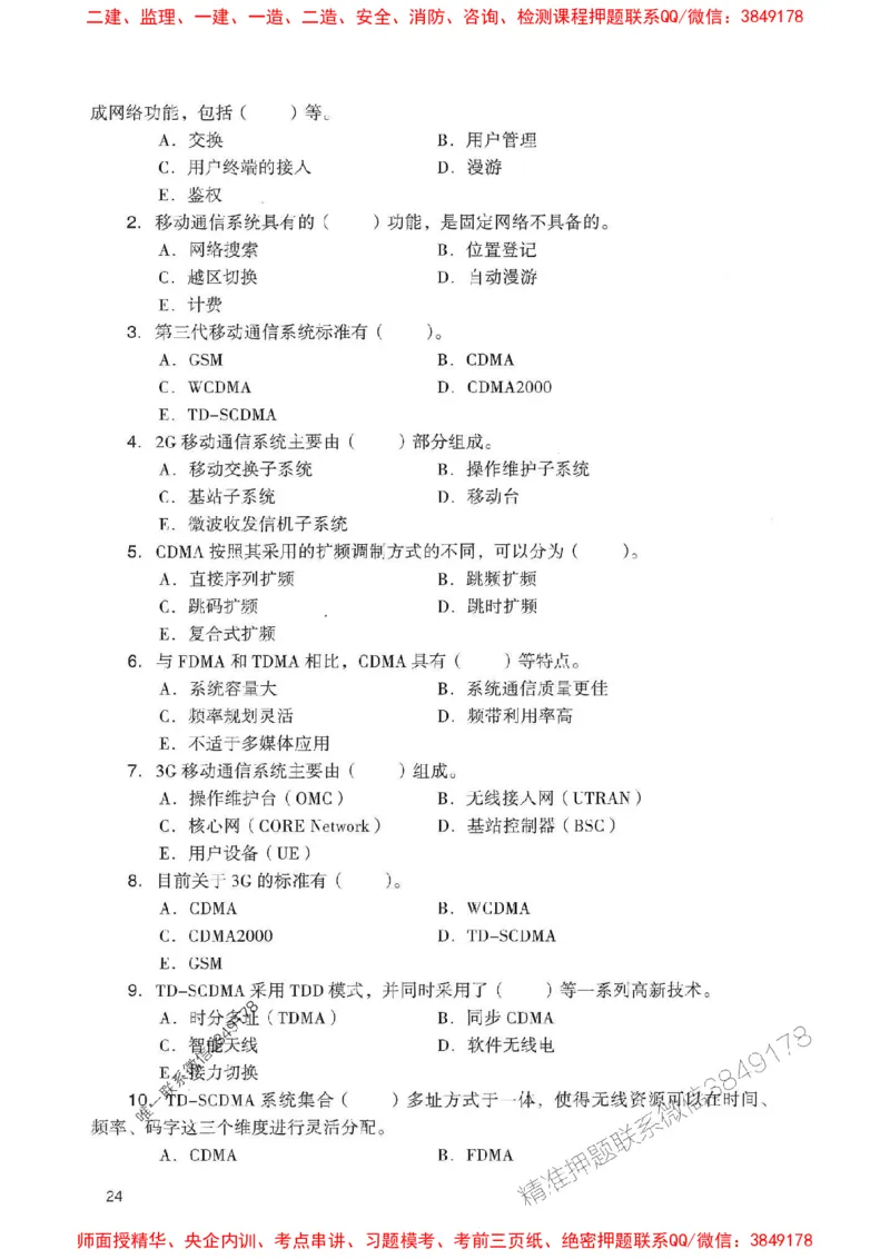 2025一建通信-官方复习题册推荐_2026年一级建造师_2026年一建通信_2025年一建通信SVIP_01-精华文档✿电子教材✿历年真题_06-通信《官方-章节习题册》JGS推荐