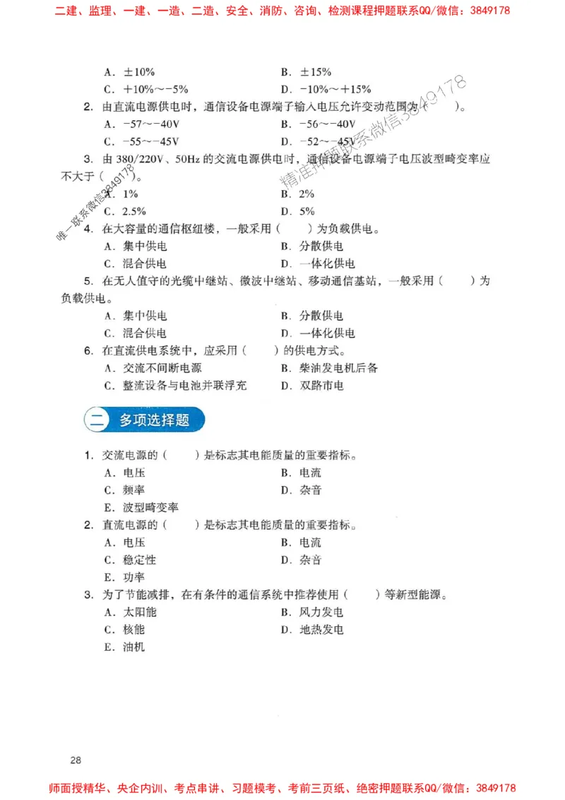 2025一建通信-官方复习题册推荐_2026年一级建造师_2026年一建通信_2025年一建通信SVIP_01-精华文档✿电子教材✿历年真题_06-通信《官方-章节习题册》JGS推荐