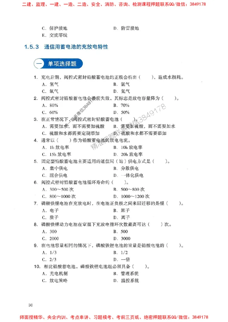 2025一建通信-官方复习题册推荐_2026年一级建造师_2026年一建通信_2025年一建通信SVIP_01-精华文档✿电子教材✿历年真题_06-通信《官方-章节习题册》JGS推荐