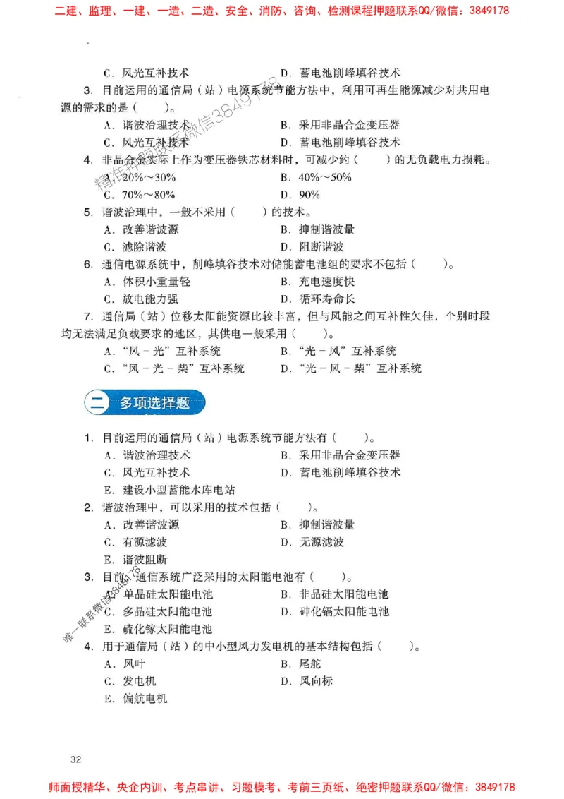2025一建通信-官方复习题册推荐_2026年一级建造师_2026年一建通信_2025年一建通信SVIP_01-精华文档✿电子教材✿历年真题_06-通信《官方-章节习题册》JGS推荐