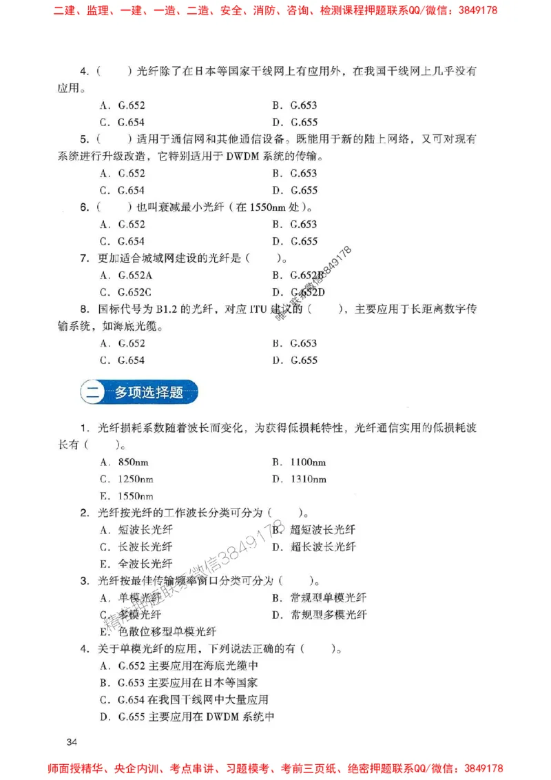 2025一建通信-官方复习题册推荐_2026年一级建造师_2026年一建通信_2025年一建通信SVIP_01-精华文档✿电子教材✿历年真题_06-通信《官方-章节习题册》JGS推荐
