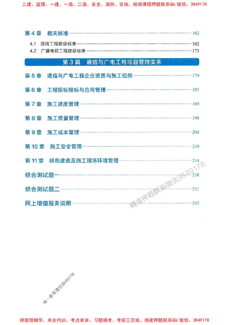 2025一建通信-官方复习题册推荐_2026年一级建造师_2026年一建通信_2025年一建通信SVIP_01-精华文档✿电子教材✿历年真题_06-通信《官方-章节习题册》JGS推荐