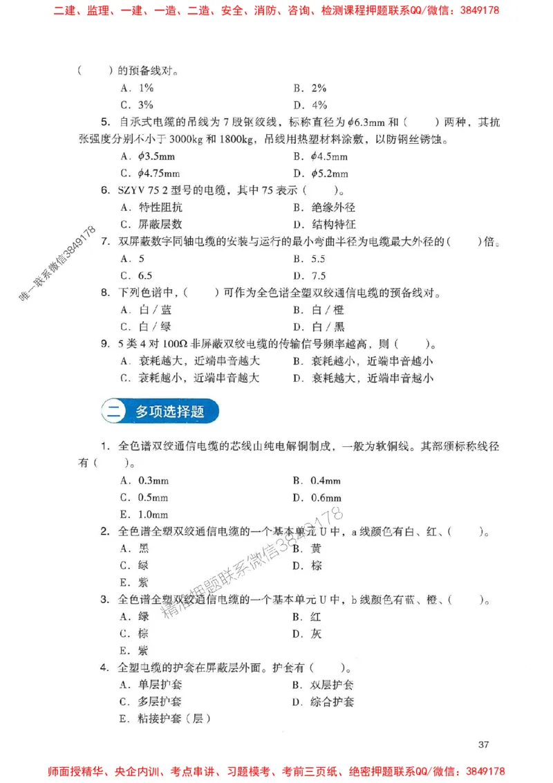 2025一建通信-官方复习题册推荐_2026年一级建造师_2026年一建通信_2025年一建通信SVIP_01-精华文档✿电子教材✿历年真题_06-通信《官方-章节习题册》JGS推荐