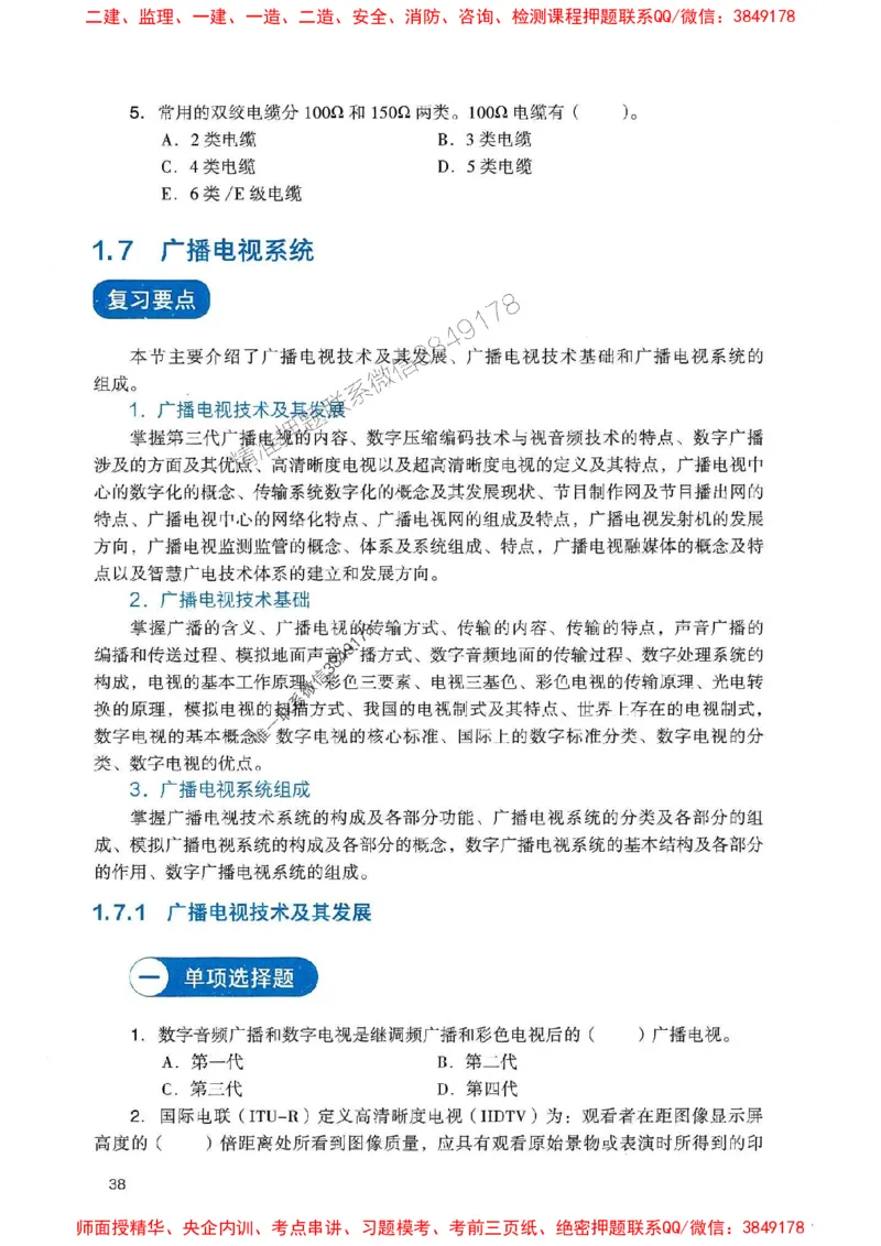 2025一建通信-官方复习题册推荐_2026年一级建造师_2026年一建通信_2025年一建通信SVIP_01-精华文档✿电子教材✿历年真题_06-通信《官方-章节习题册》JGS推荐