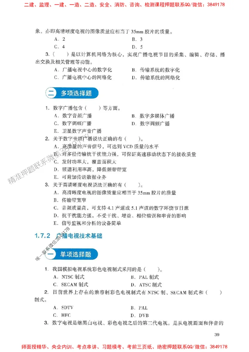 2025一建通信-官方复习题册推荐_2026年一级建造师_2026年一建通信_2025年一建通信SVIP_01-精华文档✿电子教材✿历年真题_06-通信《官方-章节习题册》JGS推荐