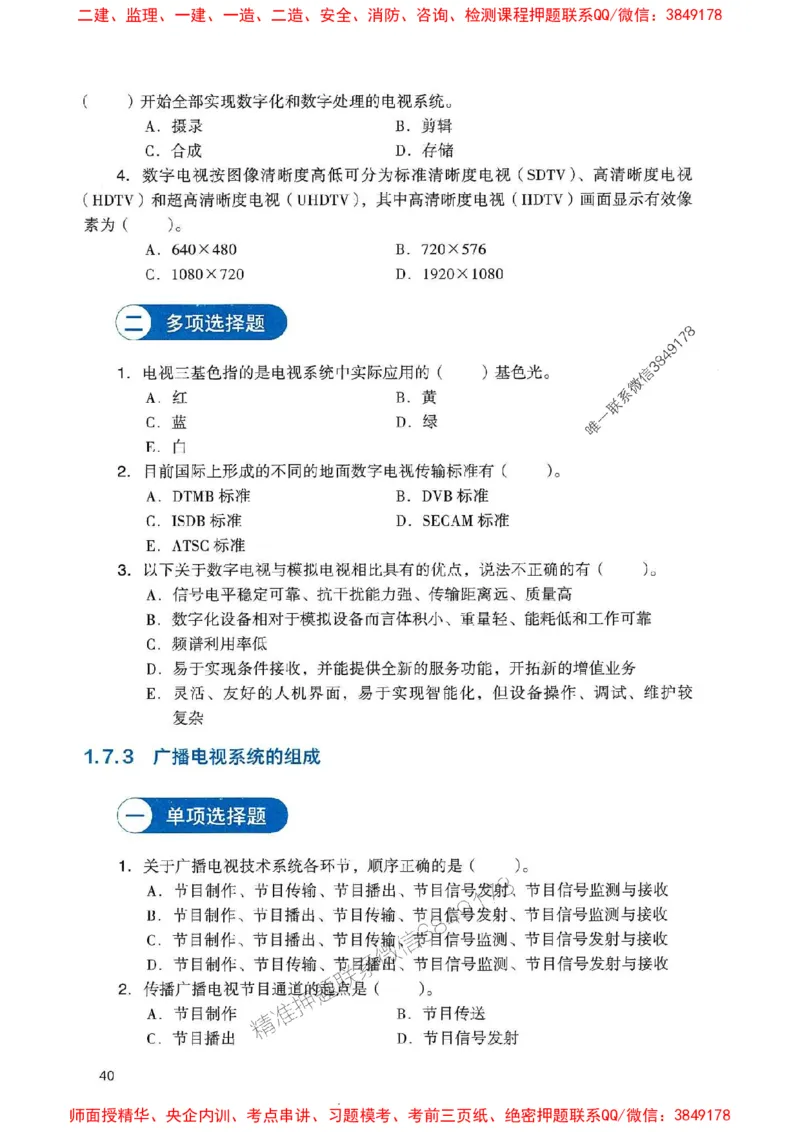 2025一建通信-官方复习题册推荐_2026年一级建造师_2026年一建通信_2025年一建通信SVIP_01-精华文档✿电子教材✿历年真题_06-通信《官方-章节习题册》JGS推荐