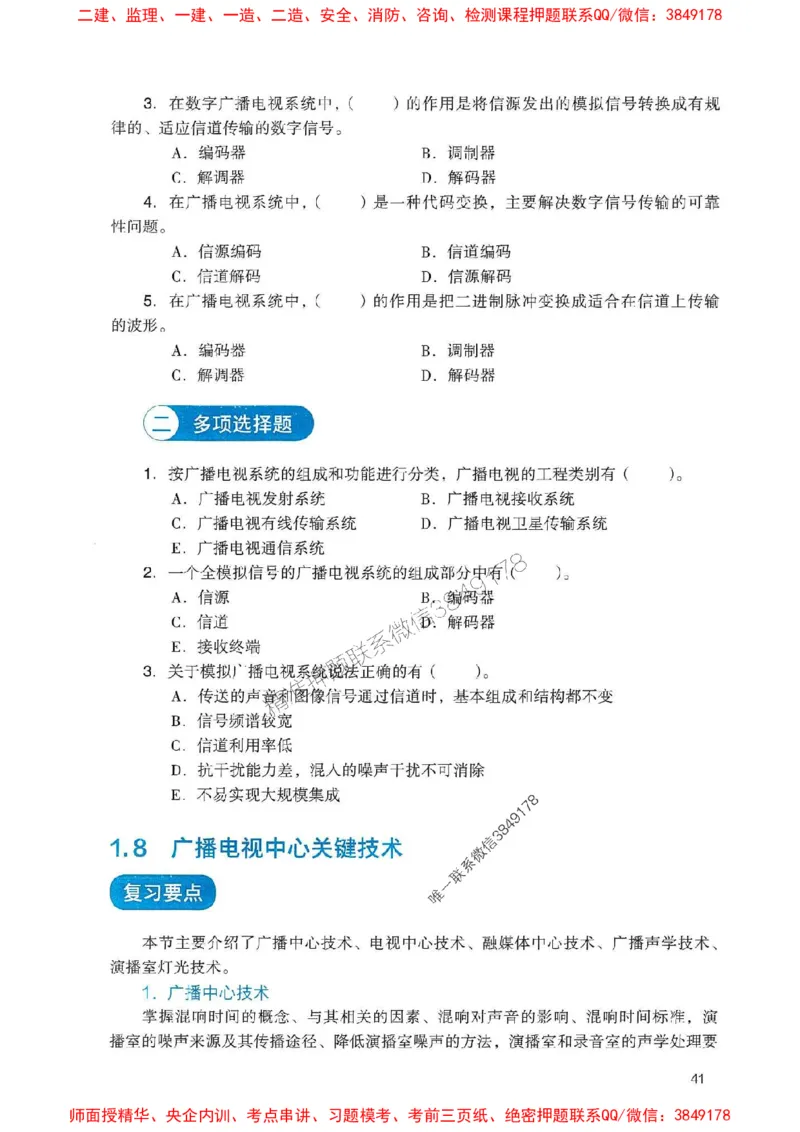 2025一建通信-官方复习题册推荐_2026年一级建造师_2026年一建通信_2025年一建通信SVIP_01-精华文档✿电子教材✿历年真题_06-通信《官方-章节习题册》JGS推荐