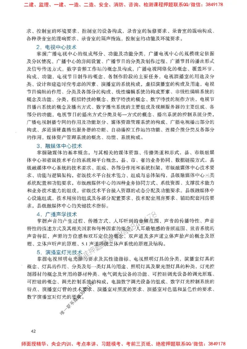 2025一建通信-官方复习题册推荐_2026年一级建造师_2026年一建通信_2025年一建通信SVIP_01-精华文档✿电子教材✿历年真题_06-通信《官方-章节习题册》JGS推荐