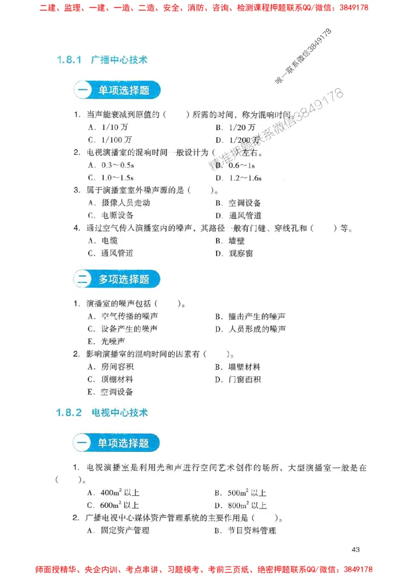 2025一建通信-官方复习题册推荐_2026年一级建造师_2026年一建通信_2025年一建通信SVIP_01-精华文档✿电子教材✿历年真题_06-通信《官方-章节习题册》JGS推荐