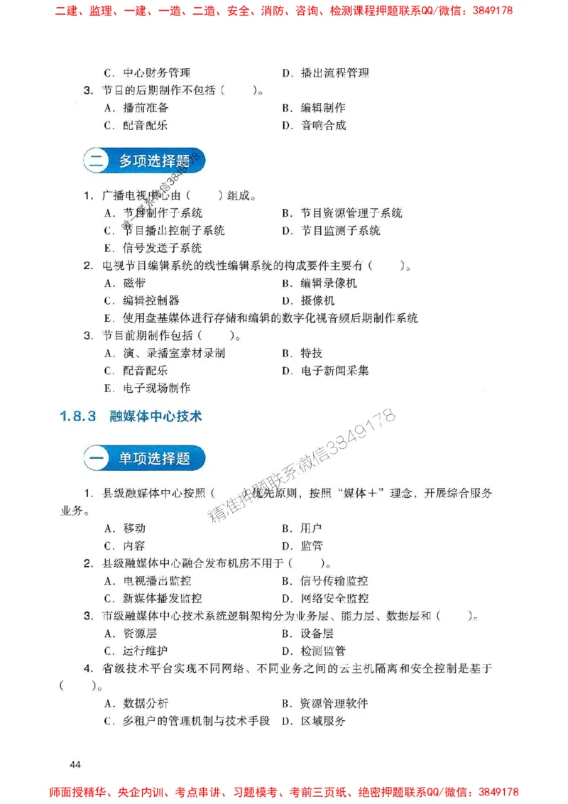 2025一建通信-官方复习题册推荐_2026年一级建造师_2026年一建通信_2025年一建通信SVIP_01-精华文档✿电子教材✿历年真题_06-通信《官方-章节习题册》JGS推荐