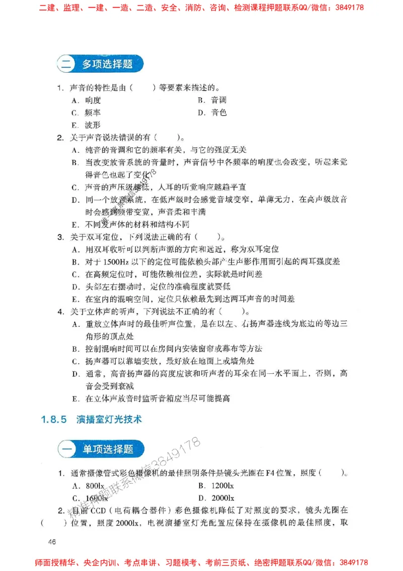 2025一建通信-官方复习题册推荐_2026年一级建造师_2026年一建通信_2025年一建通信SVIP_01-精华文档✿电子教材✿历年真题_06-通信《官方-章节习题册》JGS推荐