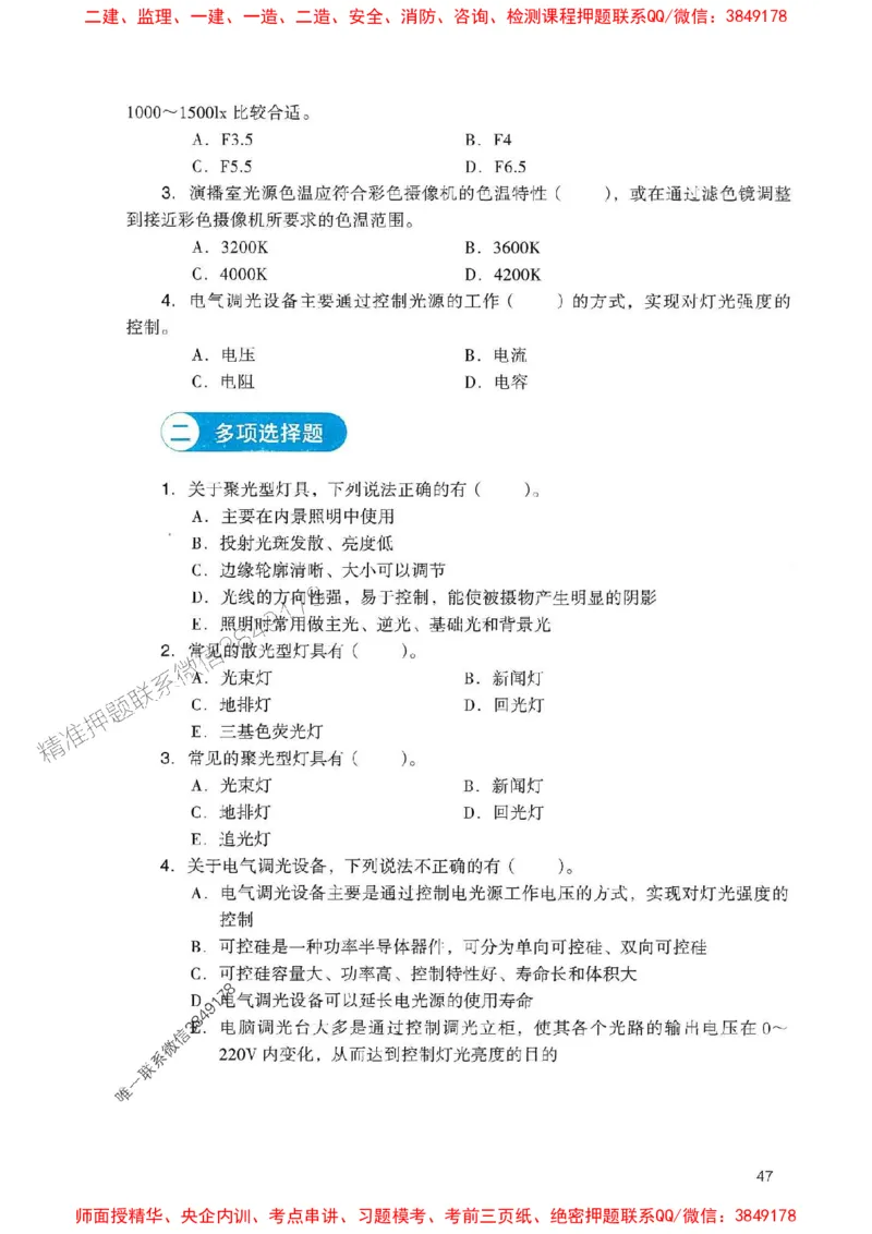 2025一建通信-官方复习题册推荐_2026年一级建造师_2026年一建通信_2025年一建通信SVIP_01-精华文档✿电子教材✿历年真题_06-通信《官方-章节习题册》JGS推荐