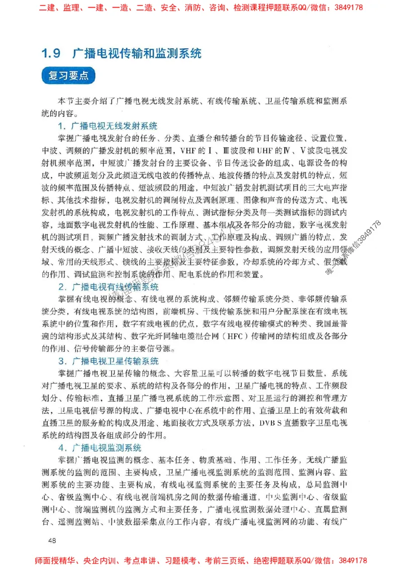 2025一建通信-官方复习题册推荐_2026年一级建造师_2026年一建通信_2025年一建通信SVIP_01-精华文档✿电子教材✿历年真题_06-通信《官方-章节习题册》JGS推荐