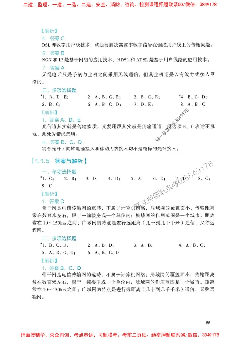 2025一建通信-官方复习题册推荐_2026年一级建造师_2026年一建通信_2025年一建通信SVIP_01-精华文档✿电子教材✿历年真题_06-通信《官方-章节习题册》JGS推荐