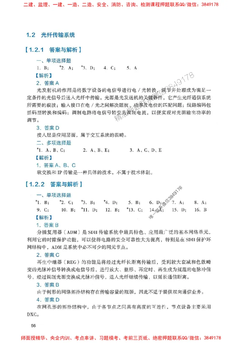 2025一建通信-官方复习题册推荐_2026年一级建造师_2026年一建通信_2025年一建通信SVIP_01-精华文档✿电子教材✿历年真题_06-通信《官方-章节习题册》JGS推荐