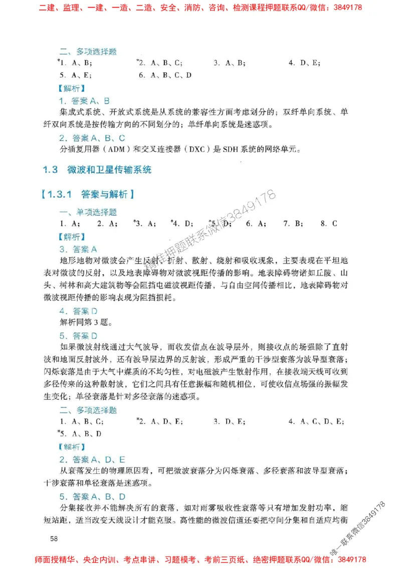 2025一建通信-官方复习题册推荐_2026年一级建造师_2026年一建通信_2025年一建通信SVIP_01-精华文档✿电子教材✿历年真题_06-通信《官方-章节习题册》JGS推荐