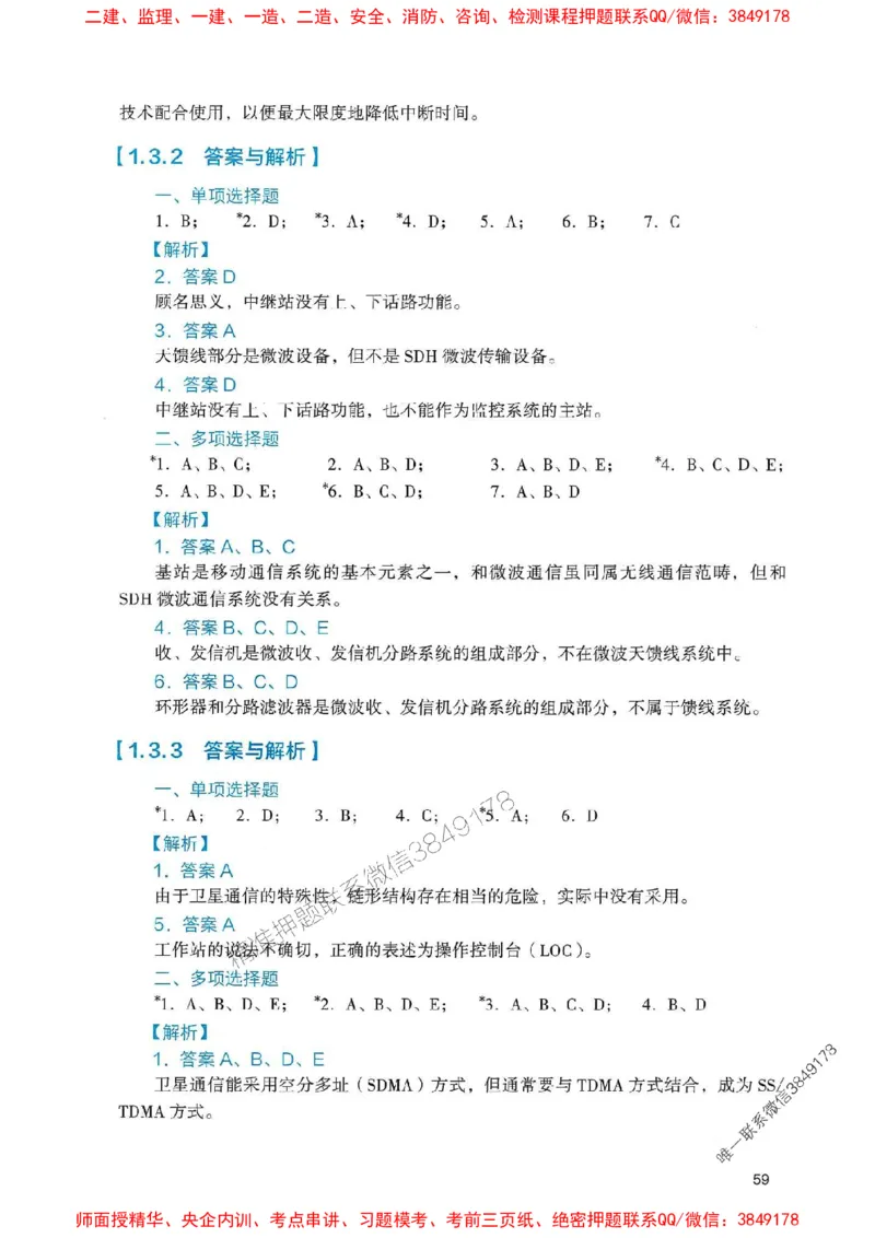 2025一建通信-官方复习题册推荐_2026年一级建造师_2026年一建通信_2025年一建通信SVIP_01-精华文档✿电子教材✿历年真题_06-通信《官方-章节习题册》JGS推荐