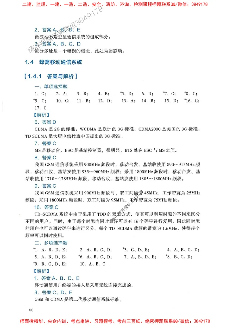 2025一建通信-官方复习题册推荐_2026年一级建造师_2026年一建通信_2025年一建通信SVIP_01-精华文档✿电子教材✿历年真题_06-通信《官方-章节习题册》JGS推荐