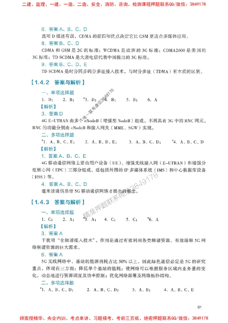 2025一建通信-官方复习题册推荐_2026年一级建造师_2026年一建通信_2025年一建通信SVIP_01-精华文档✿电子教材✿历年真题_06-通信《官方-章节习题册》JGS推荐
