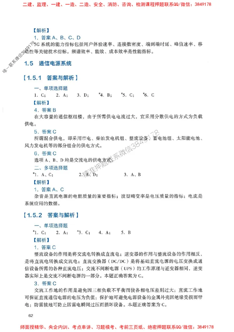 2025一建通信-官方复习题册推荐_2026年一级建造师_2026年一建通信_2025年一建通信SVIP_01-精华文档✿电子教材✿历年真题_06-通信《官方-章节习题册》JGS推荐