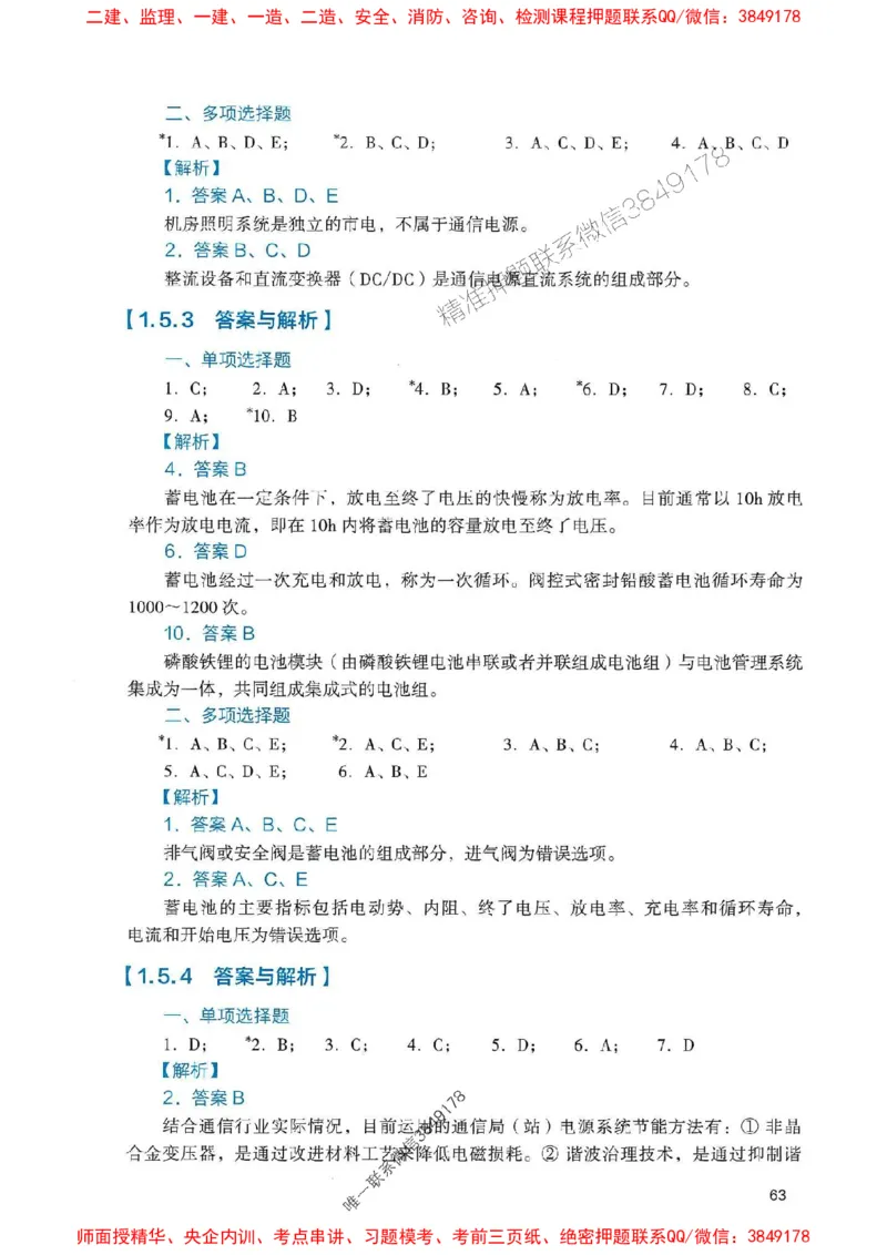 2025一建通信-官方复习题册推荐_2026年一级建造师_2026年一建通信_2025年一建通信SVIP_01-精华文档✿电子教材✿历年真题_06-通信《官方-章节习题册》JGS推荐