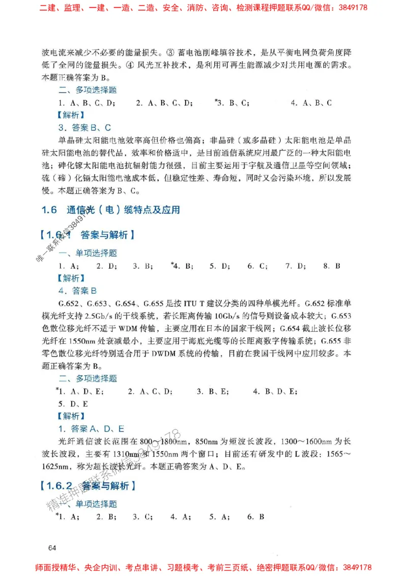 2025一建通信-官方复习题册推荐_2026年一级建造师_2026年一建通信_2025年一建通信SVIP_01-精华文档✿电子教材✿历年真题_06-通信《官方-章节习题册》JGS推荐