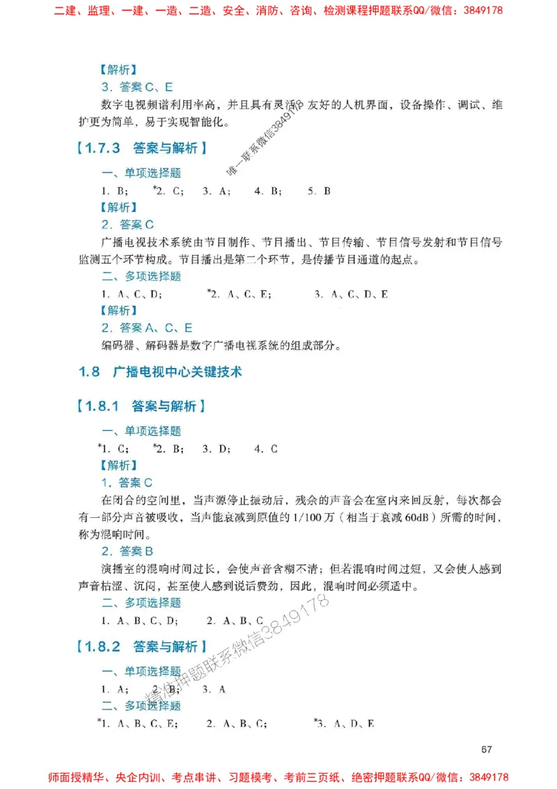 2025一建通信-官方复习题册推荐_2026年一级建造师_2026年一建通信_2025年一建通信SVIP_01-精华文档✿电子教材✿历年真题_06-通信《官方-章节习题册》JGS推荐