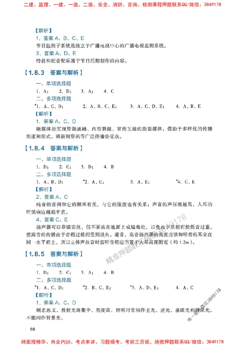 2025一建通信-官方复习题册推荐_2026年一级建造师_2026年一建通信_2025年一建通信SVIP_01-精华文档✿电子教材✿历年真题_06-通信《官方-章节习题册》JGS推荐