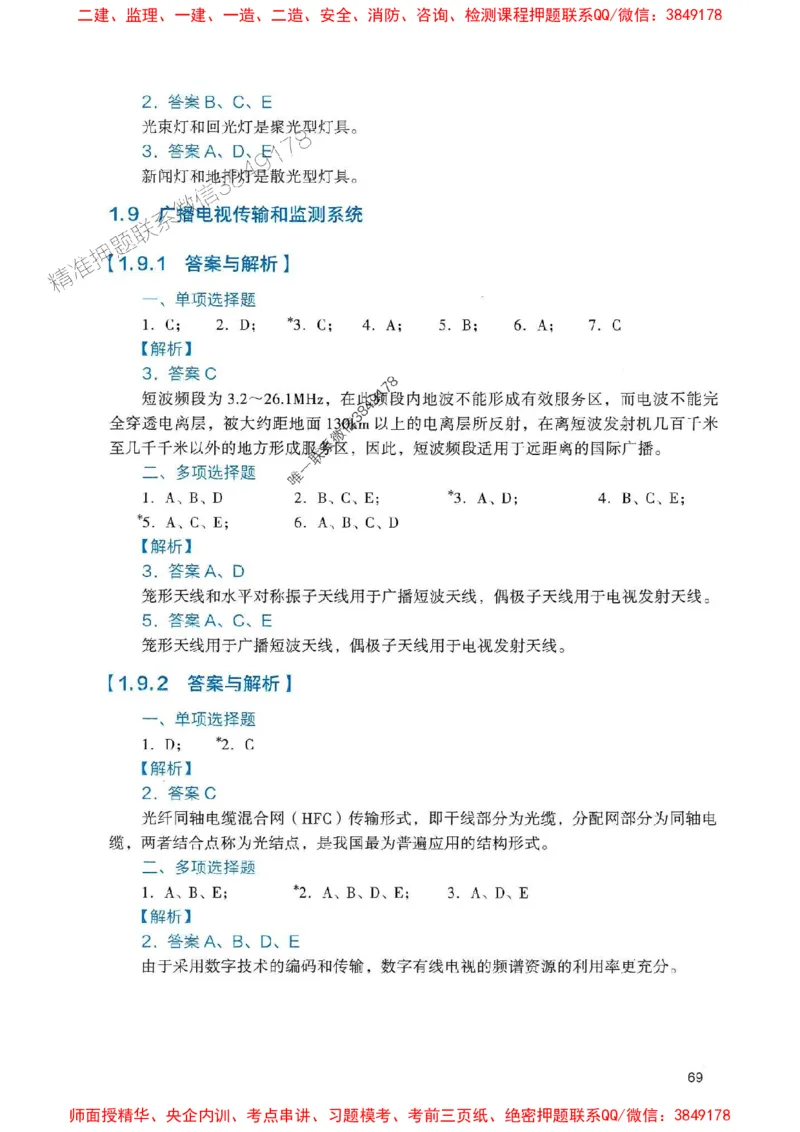 2025一建通信-官方复习题册推荐_2026年一级建造师_2026年一建通信_2025年一建通信SVIP_01-精华文档✿电子教材✿历年真题_06-通信《官方-章节习题册》JGS推荐