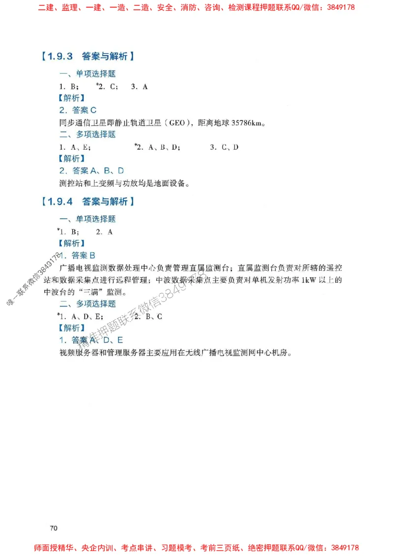 2025一建通信-官方复习题册推荐_2026年一级建造师_2026年一建通信_2025年一建通信SVIP_01-精华文档✿电子教材✿历年真题_06-通信《官方-章节习题册》JGS推荐